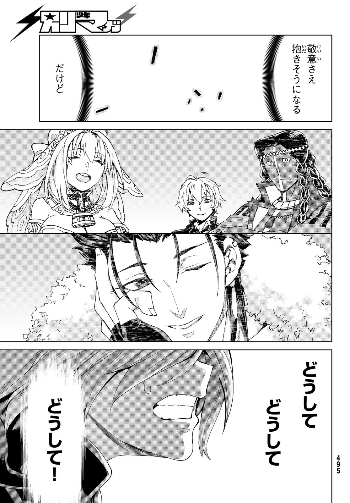 FATE/GRAND ORDER -TURAS RÉALTA- RAW 第50話 - 19