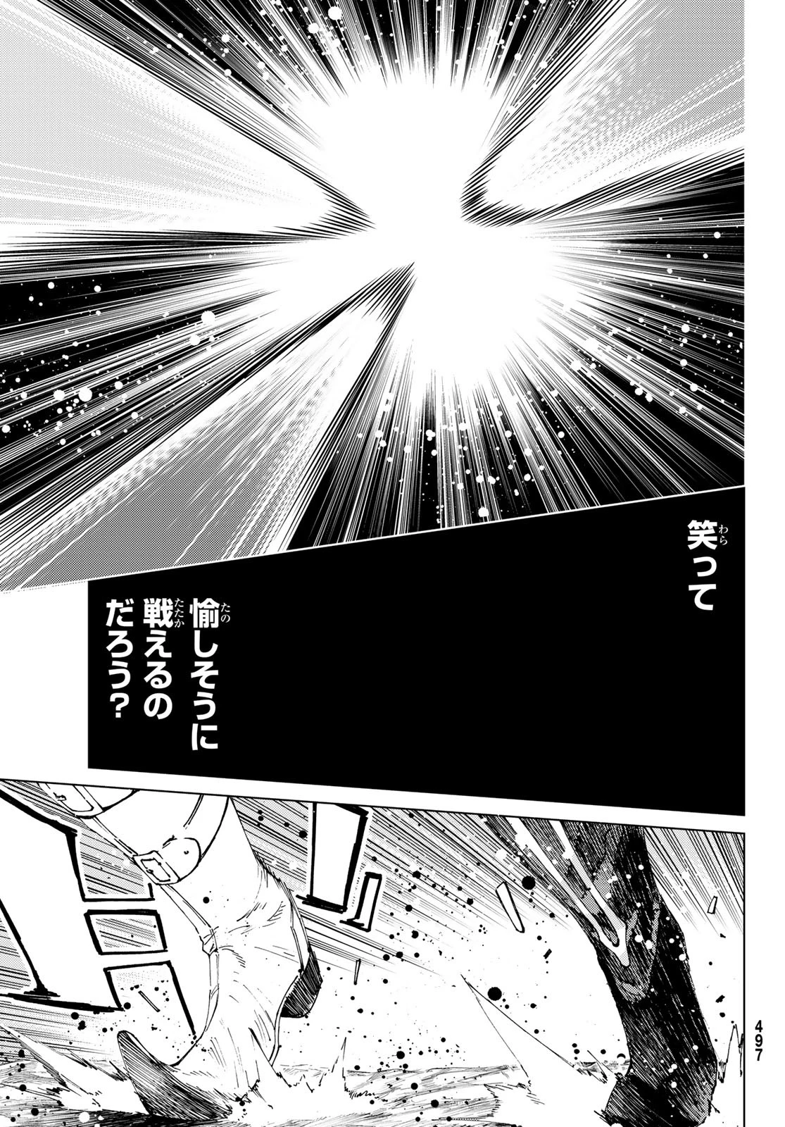 FATE/GRAND ORDER -TURAS RÉALTA- RAW 第50話 - 21