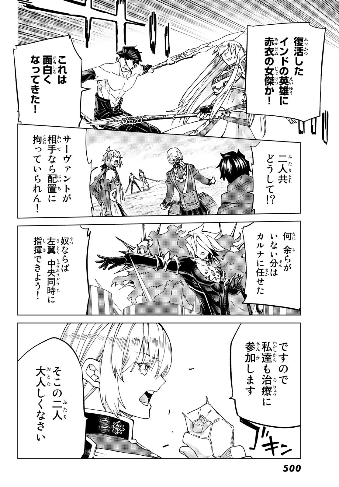 FATE/GRAND ORDER -TURAS RÉALTA- RAW 第50話 - 24
