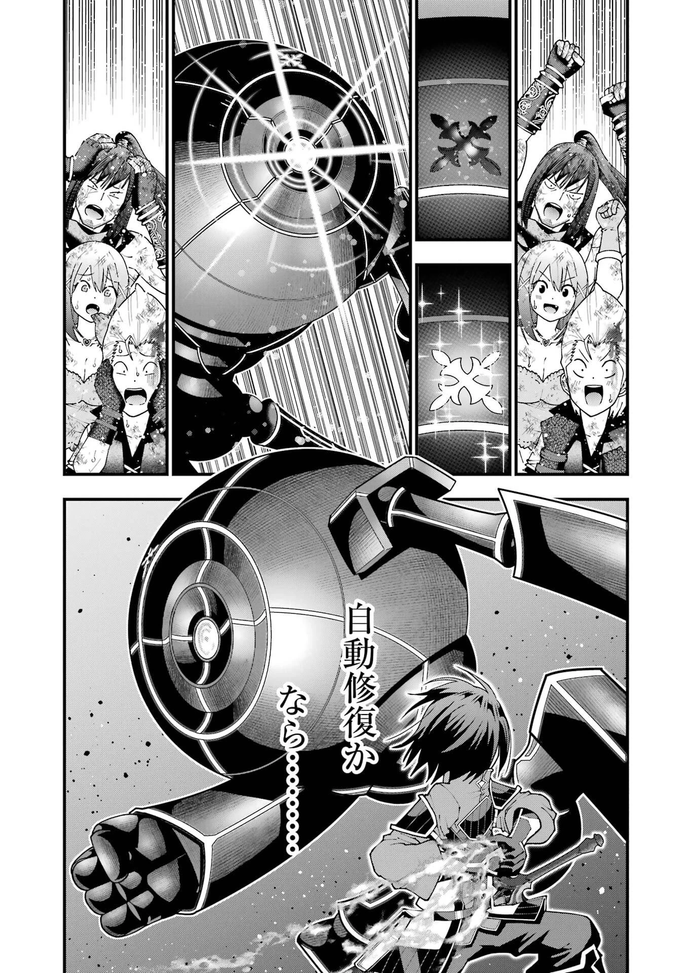 魔剣の弟子は無能で最強！〜英雄流の修行で万能になれたので、最強を目指します〜 第64話 - 9