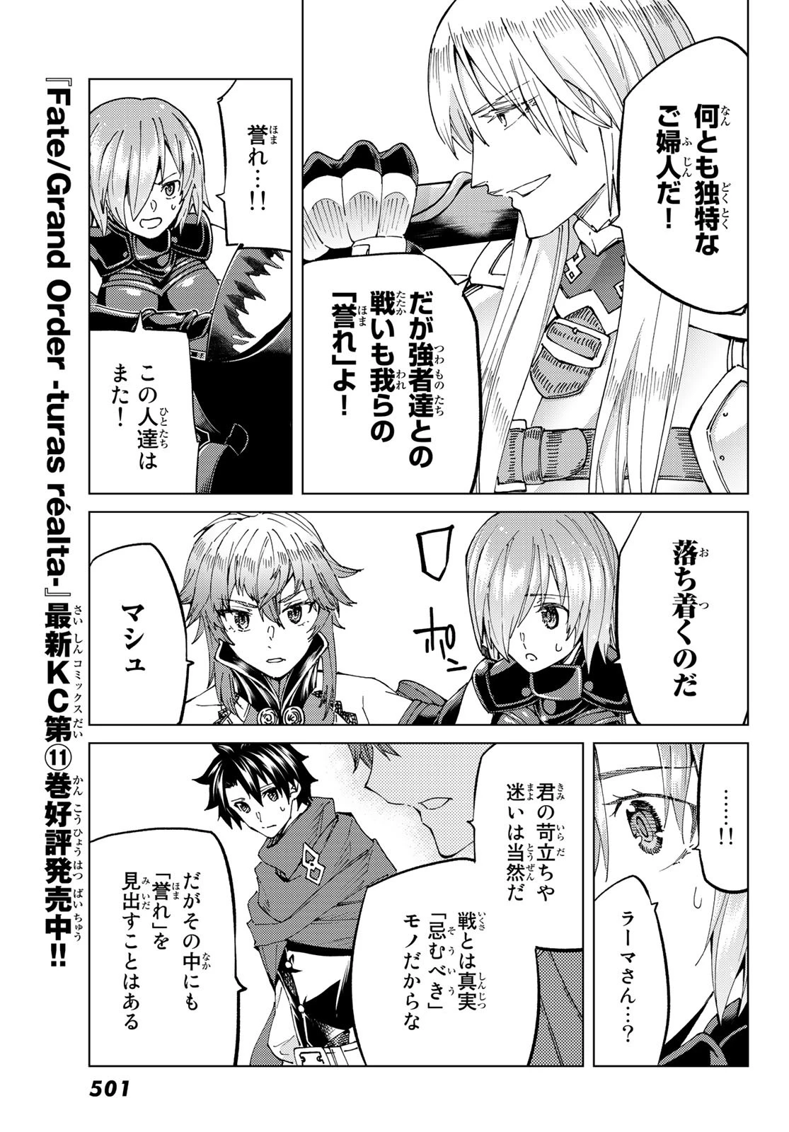 FATE/GRAND ORDER -TURAS RÉALTA- RAW 第50話 - 25