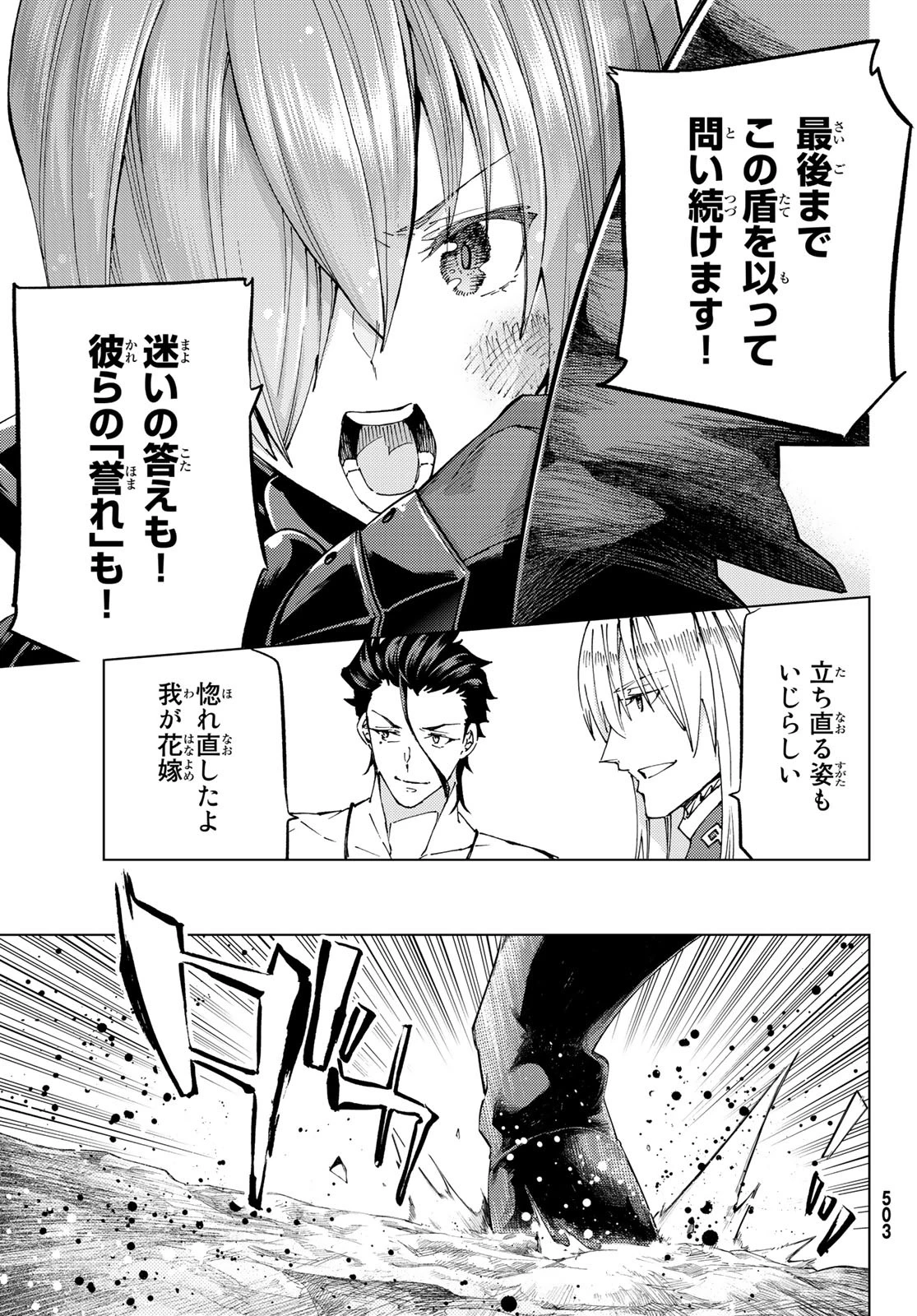 FATE/GRAND ORDER -TURAS RÉALTA- RAW 第50話 - 27