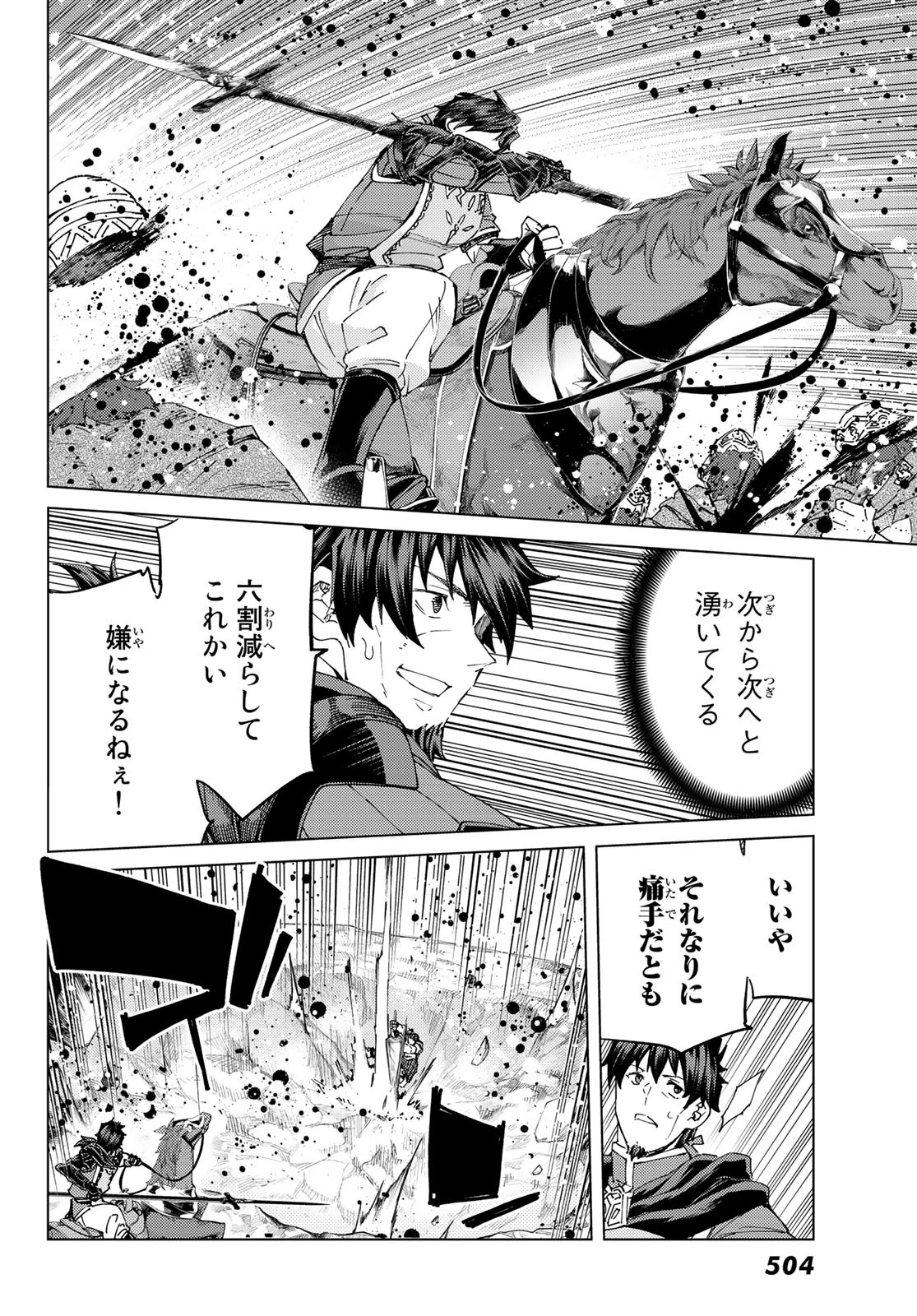 FATE/GRAND ORDER -TURAS RÉALTA- RAW 第50話 - 28