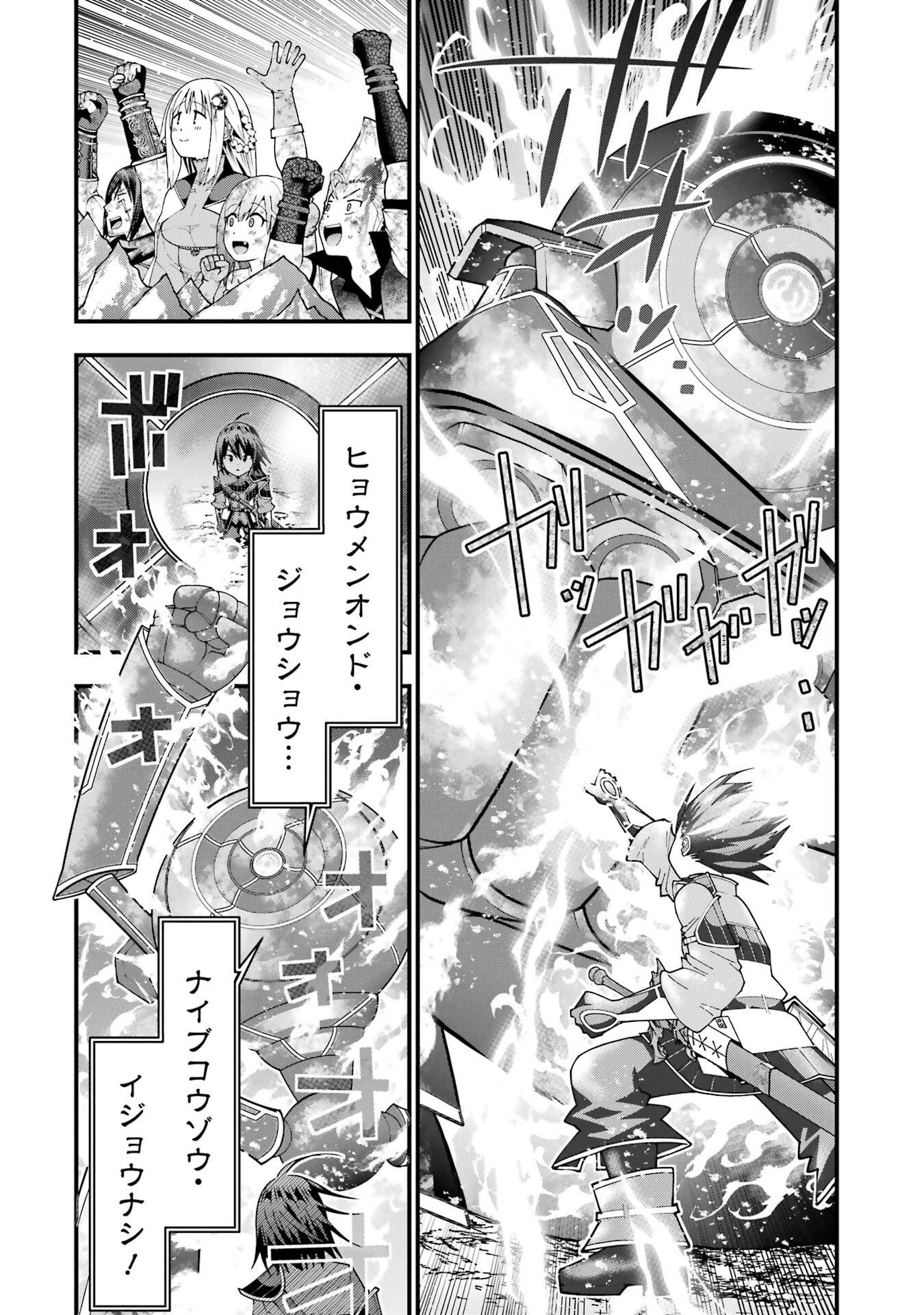魔剣の弟子は無能で最強！〜英雄流の修行で万能になれたので、最強を目指します〜 第64話 - 12