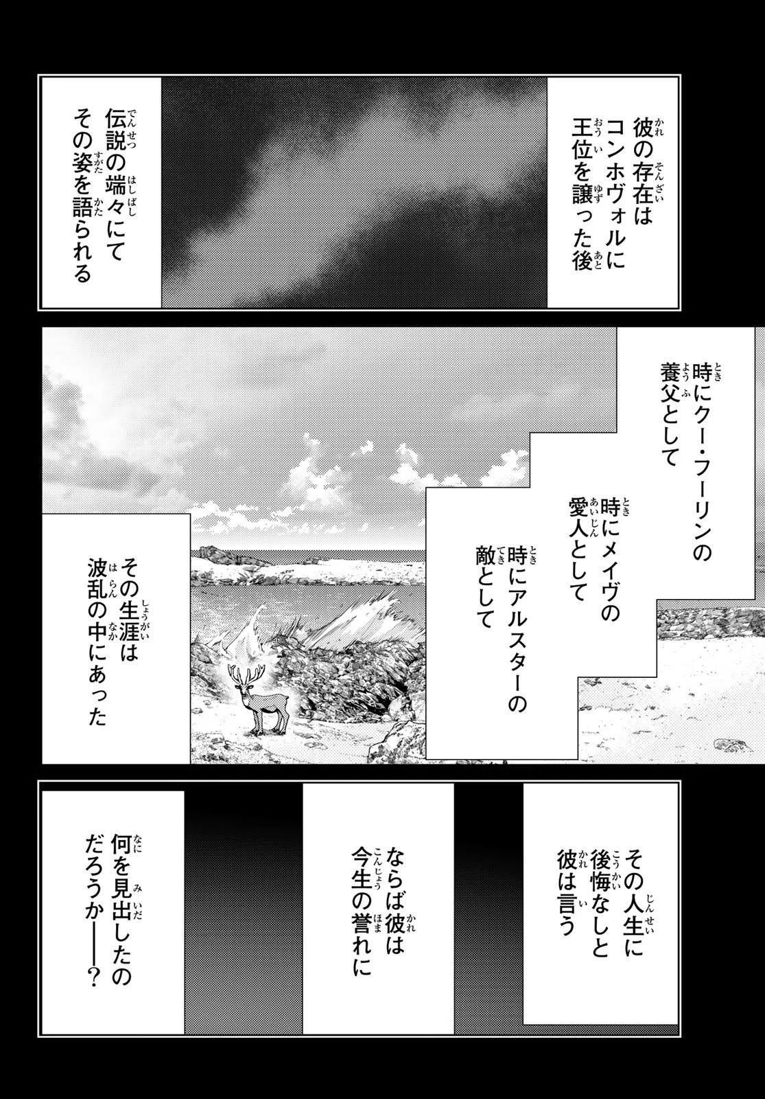 FATE/GRAND ORDER -TURAS RÉALTA- RAW 第50話 - 30