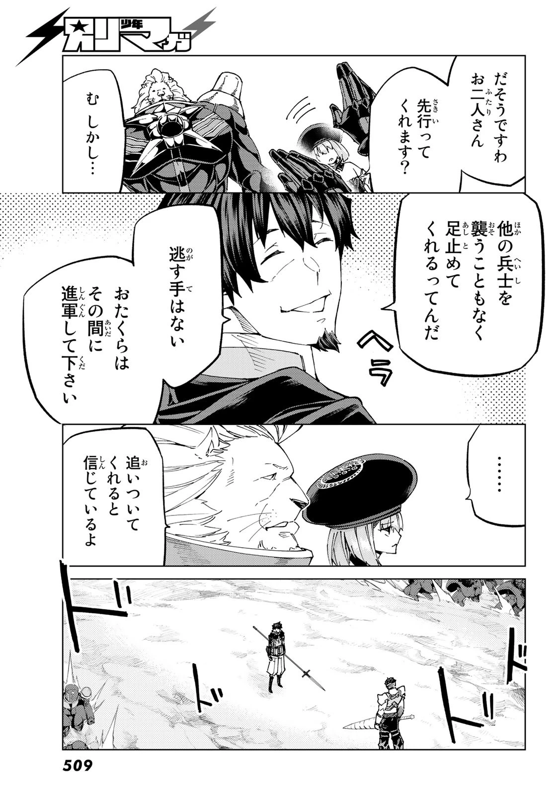 FATE/GRAND ORDER -TURAS RÉALTA- RAW 第50話 - 33