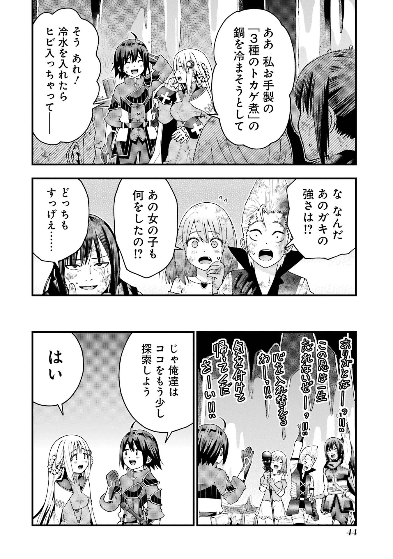 魔剣の弟子は無能で最強！〜英雄流の修行で万能になれたので、最強を目指します〜 第64話 - 20