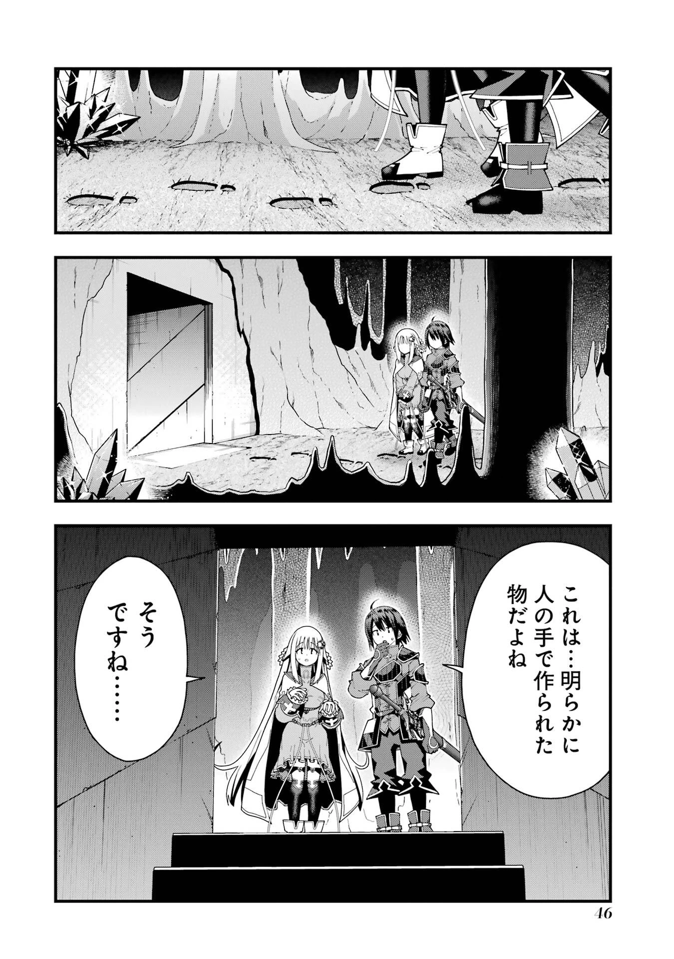 魔剣の弟子は無能で最強！〜英雄流の修行で万能になれたので、最強を目指します〜 第64話 - 22