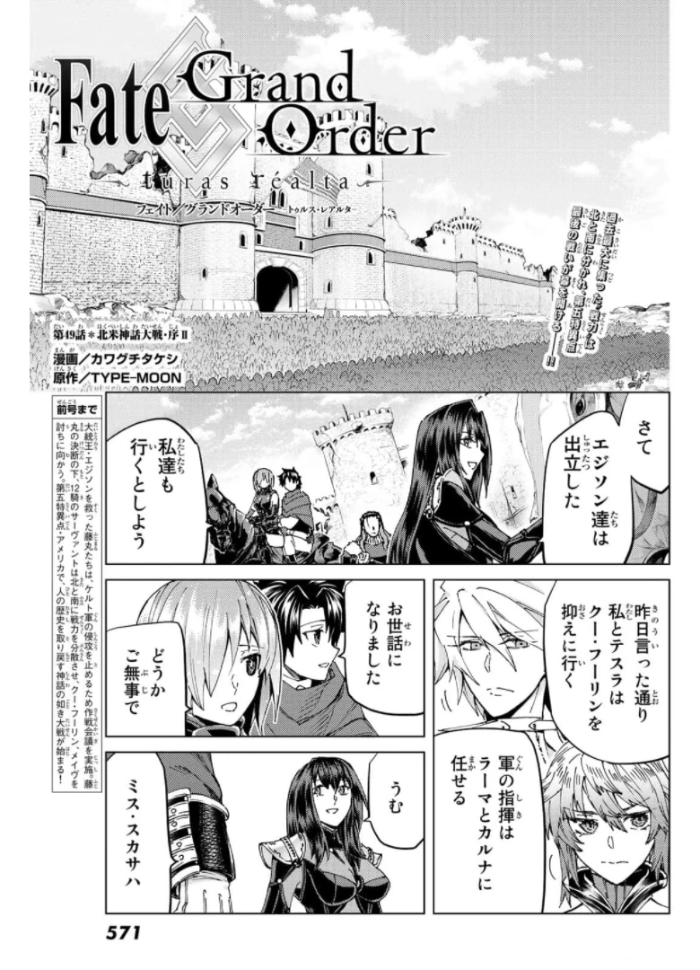 FATE/GRAND ORDER -TURAS RÉALTA- RAW 第49話 - 1