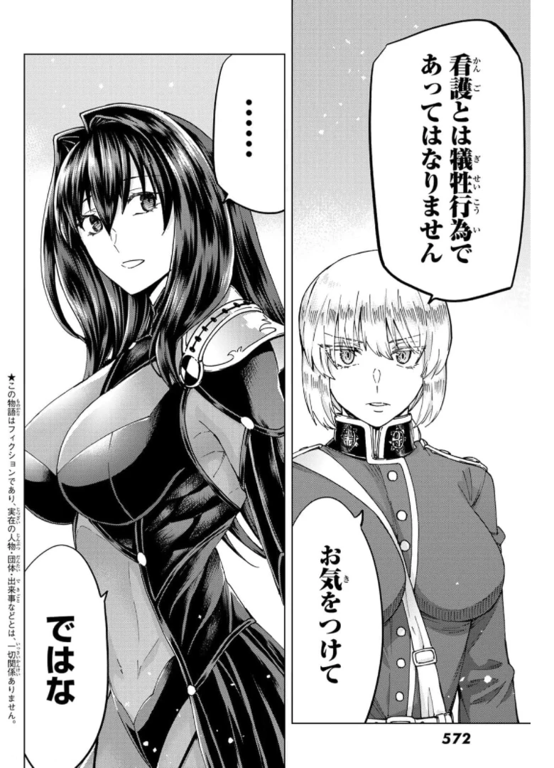 FATE/GRAND ORDER -TURAS RÉALTA- RAW 第49話 - 2