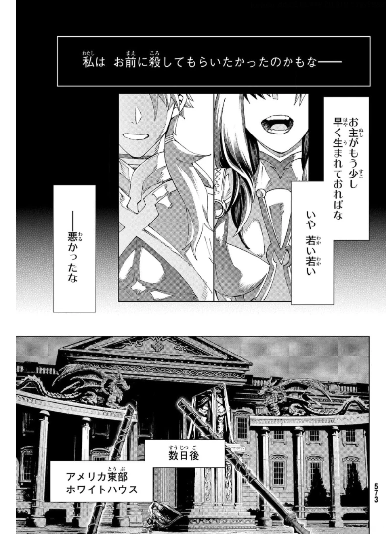 FATE/GRAND ORDER -TURAS RÉALTA- RAW 第49話 - 3