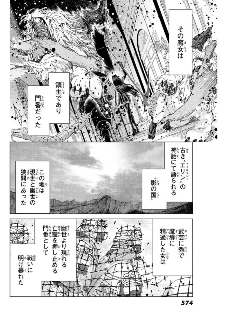 FATE/GRAND ORDER -TURAS RÉALTA- RAW 第49話 - 4