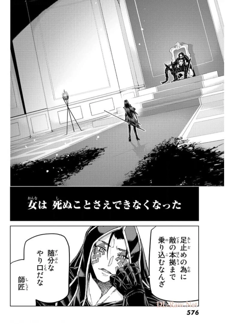 FATE/GRAND ORDER -TURAS RÉALTA- RAW 第49話 - 6