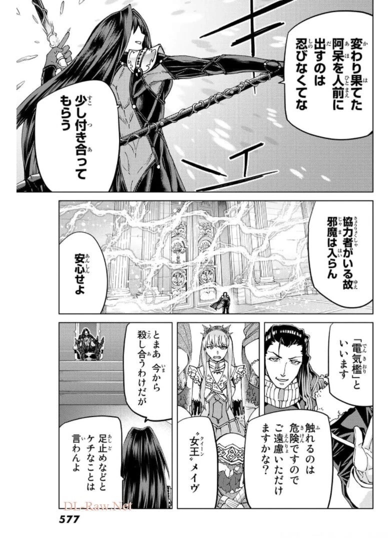 FATE/GRAND ORDER -TURAS RÉALTA- RAW 第49話 - 7