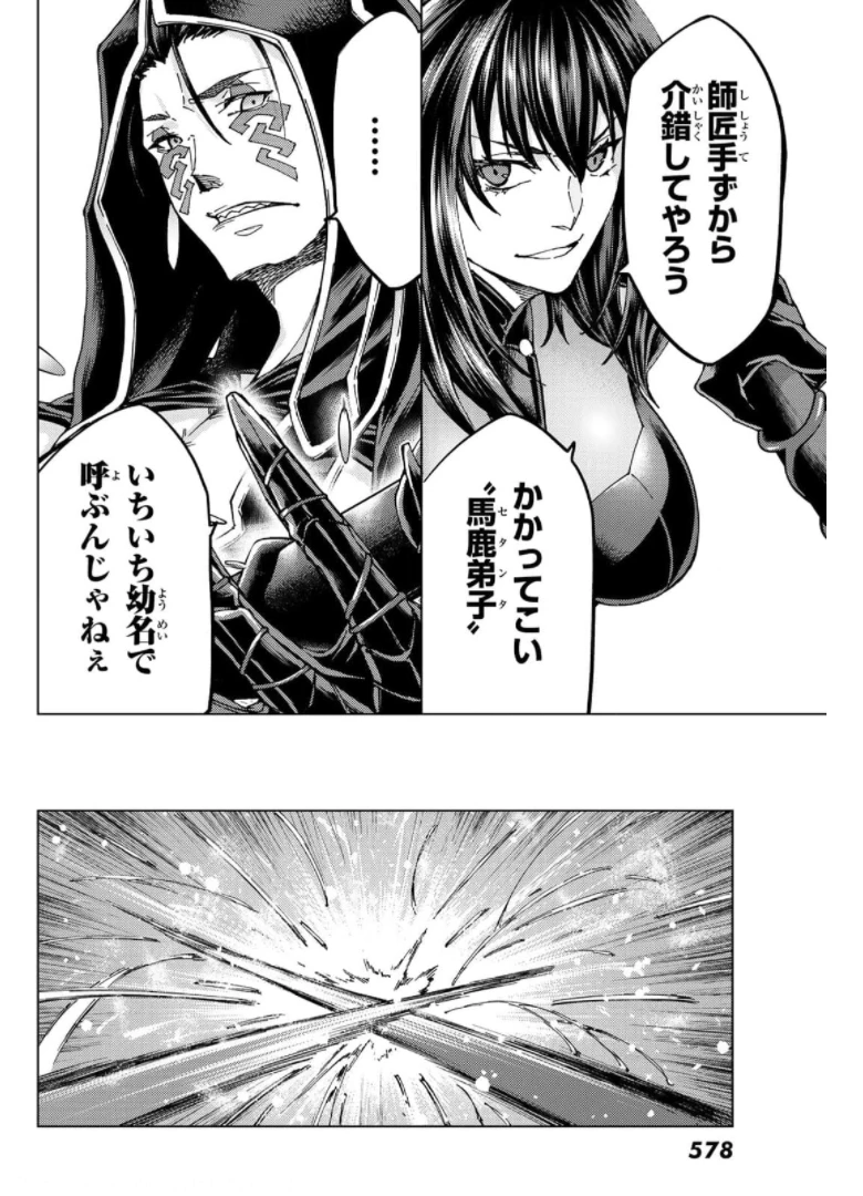 FATE/GRAND ORDER -TURAS RÉALTA- RAW 第49話 - 8