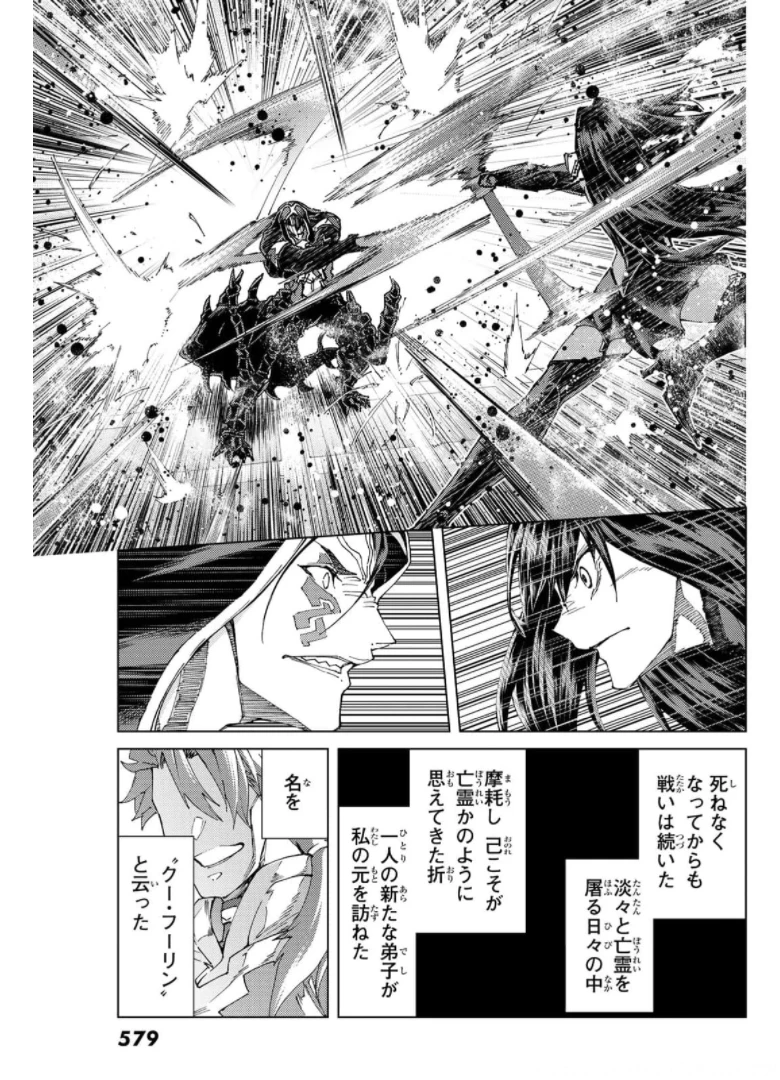 FATE/GRAND ORDER -TURAS RÉALTA- RAW 第49話 - 9