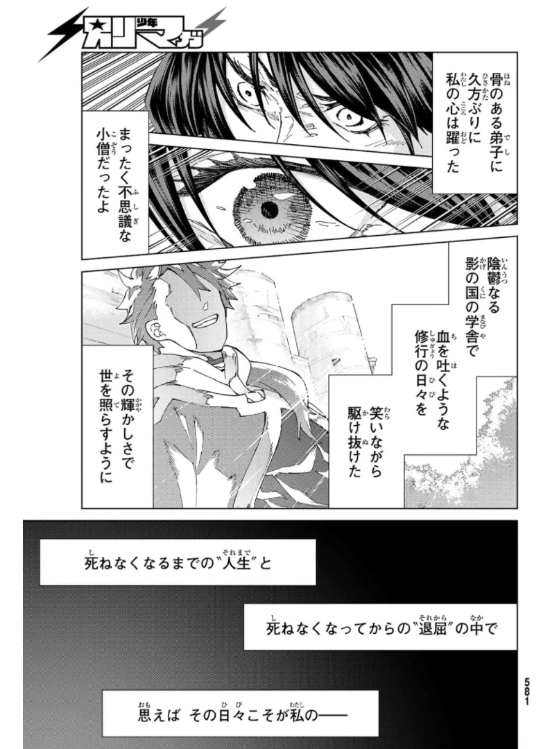 FATE/GRAND ORDER -TURAS RÉALTA- RAW 第49話 - 11