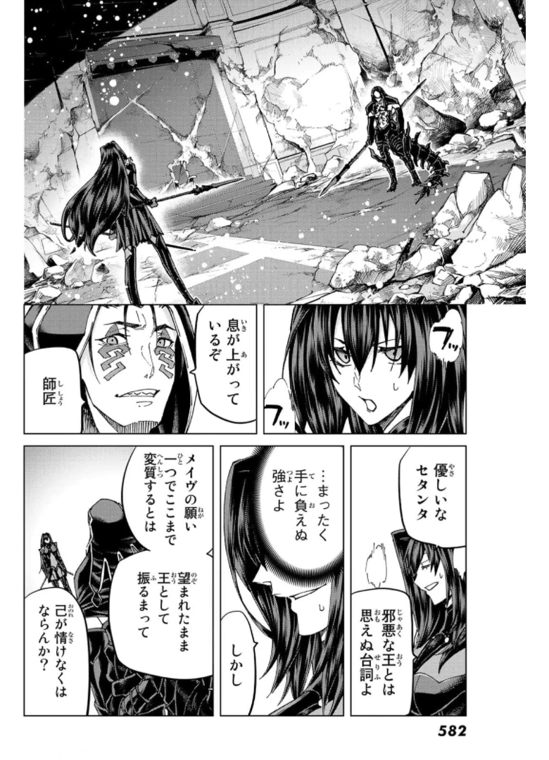 FATE/GRAND ORDER -TURAS RÉALTA- RAW 第49話 - 12