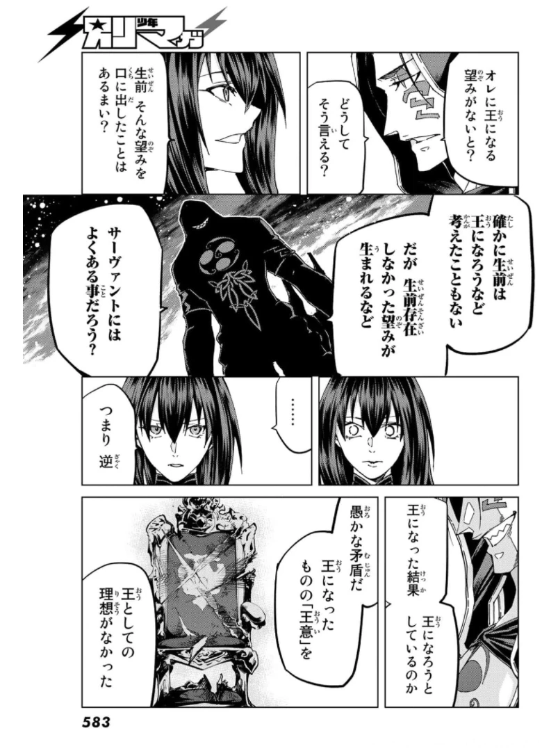 FATE/GRAND ORDER -TURAS RÉALTA- RAW 第49話 - 13