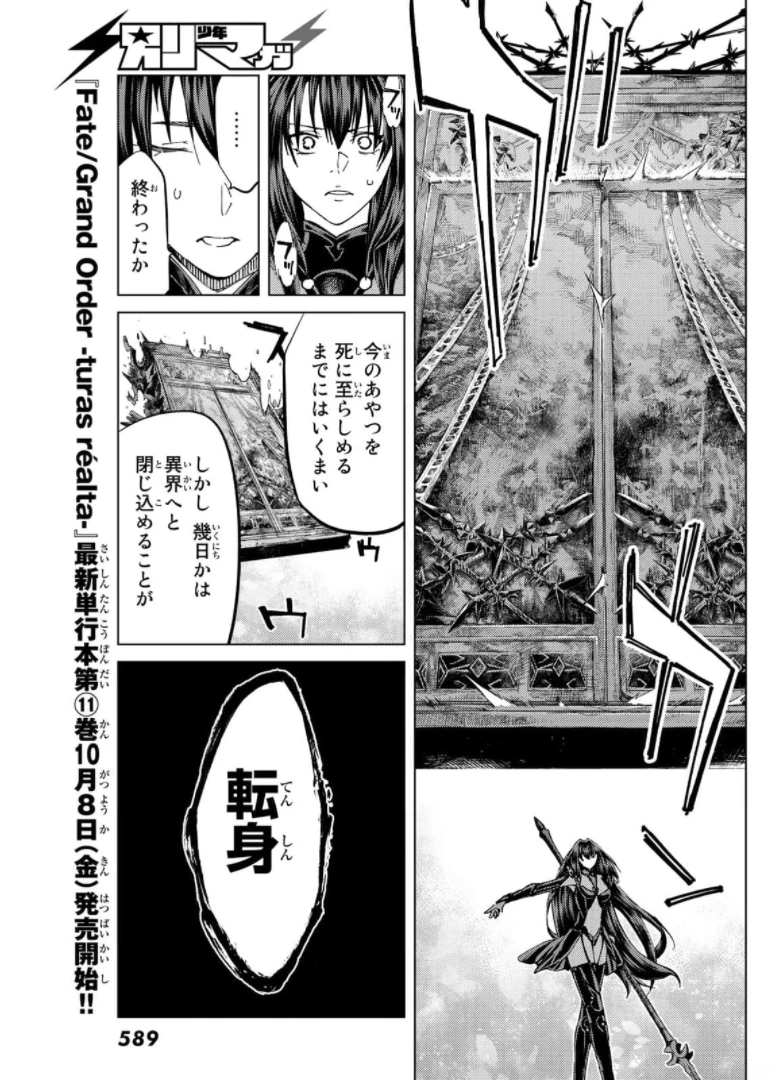 FATE/GRAND ORDER -TURAS RÉALTA- RAW 第49話 - 19
