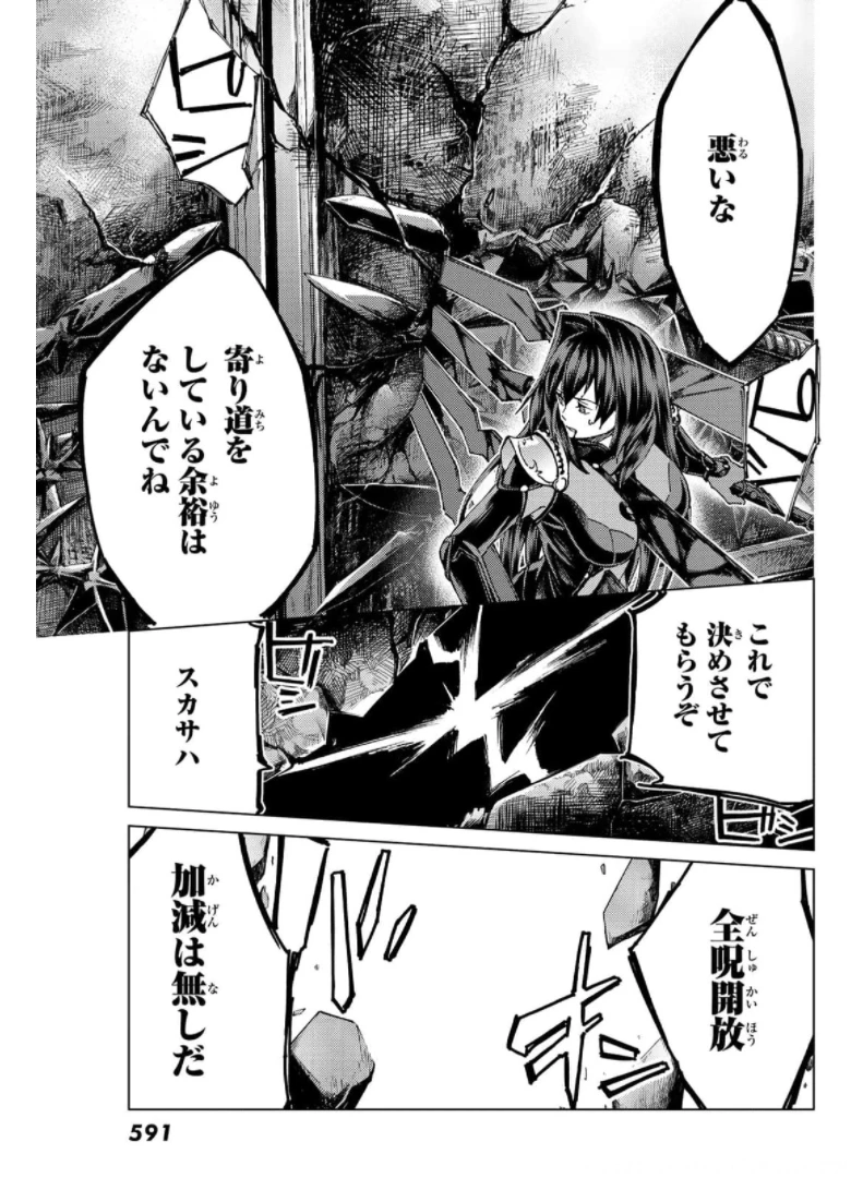 FATE/GRAND ORDER -TURAS RÉALTA- RAW 第49話 - 21