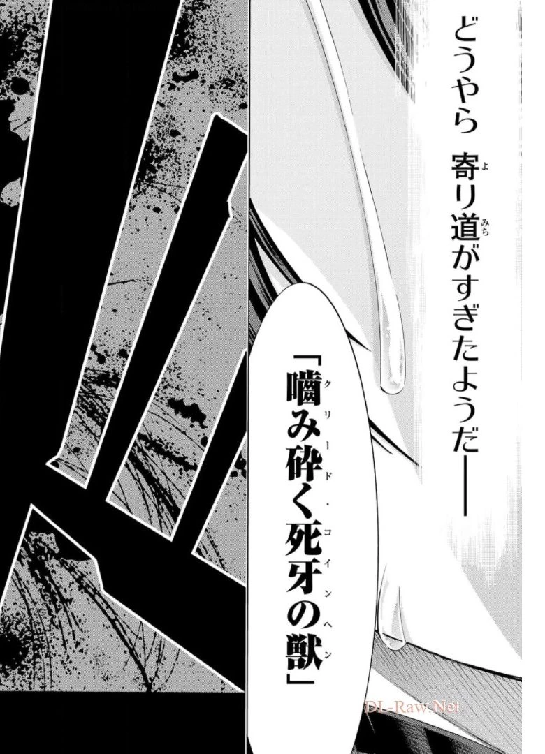 FATE/GRAND ORDER -TURAS RÉALTA- RAW 第49話 - 26