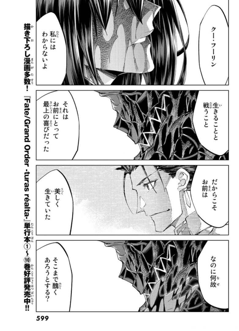 FATE/GRAND ORDER -TURAS RÉALTA- RAW 第49話 - 29