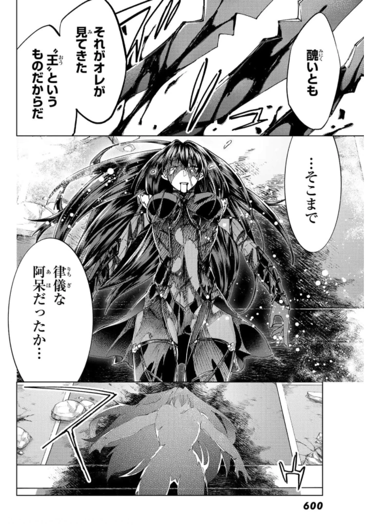 FATE/GRAND ORDER -TURAS RÉALTA- RAW 第49話 - 30