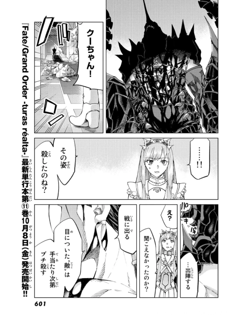 FATE/GRAND ORDER -TURAS RÉALTA- RAW 第49話 - 31