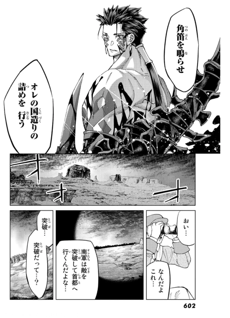 FATE/GRAND ORDER -TURAS RÉALTA- RAW 第49話 - 32