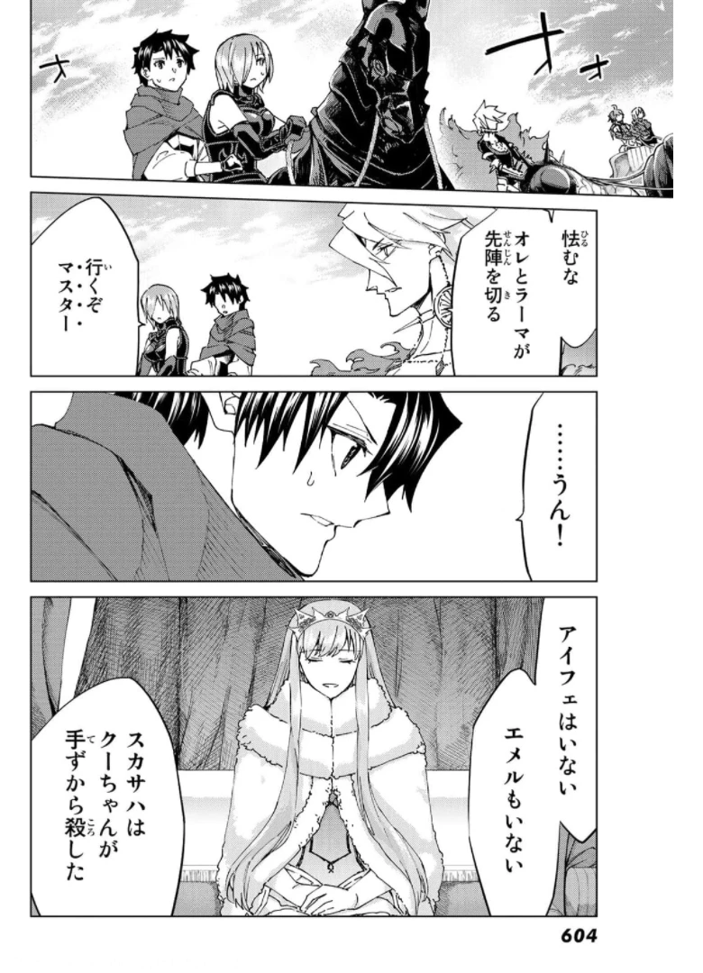 FATE/GRAND ORDER -TURAS RÉALTA- RAW 第49話 - 34