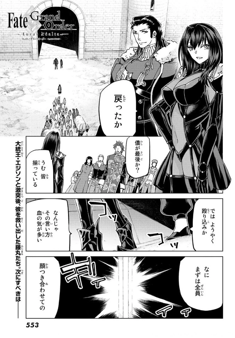 FATE/GRAND ORDER -TURAS RÉALTA- RAW 第48話 - 1