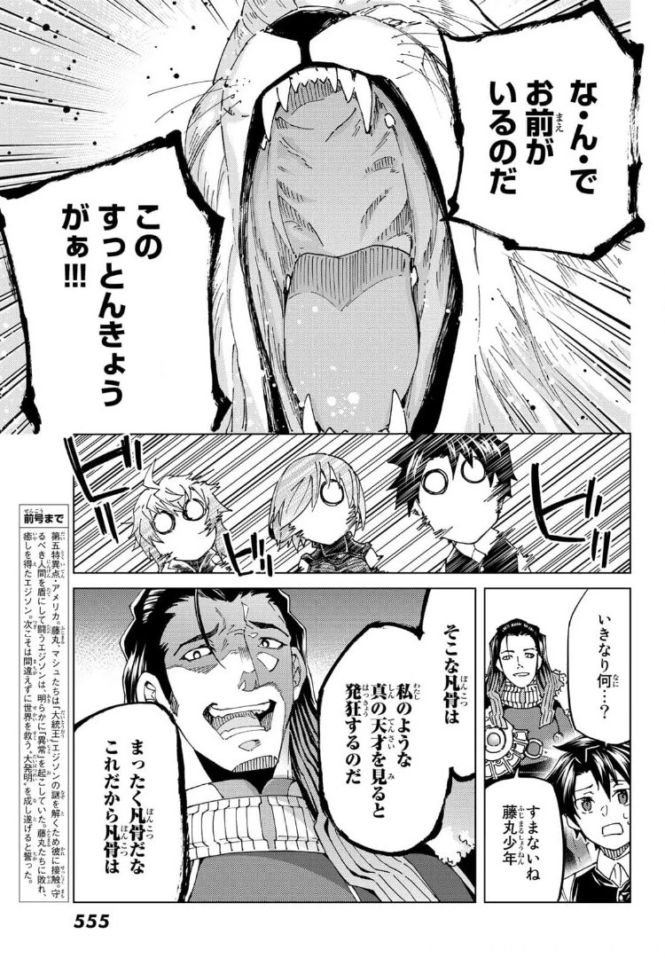 FATE/GRAND ORDER -TURAS RÉALTA- RAW 第48話 - 3