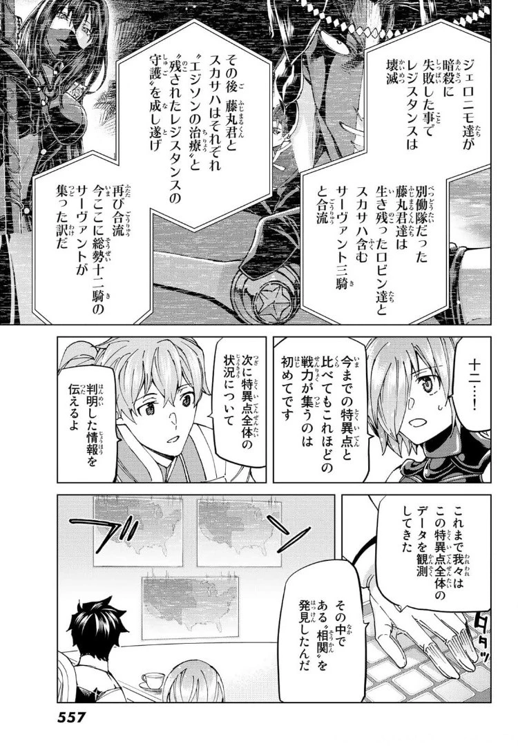 FATE/GRAND ORDER -TURAS RÉALTA- RAW 第48話 - 5