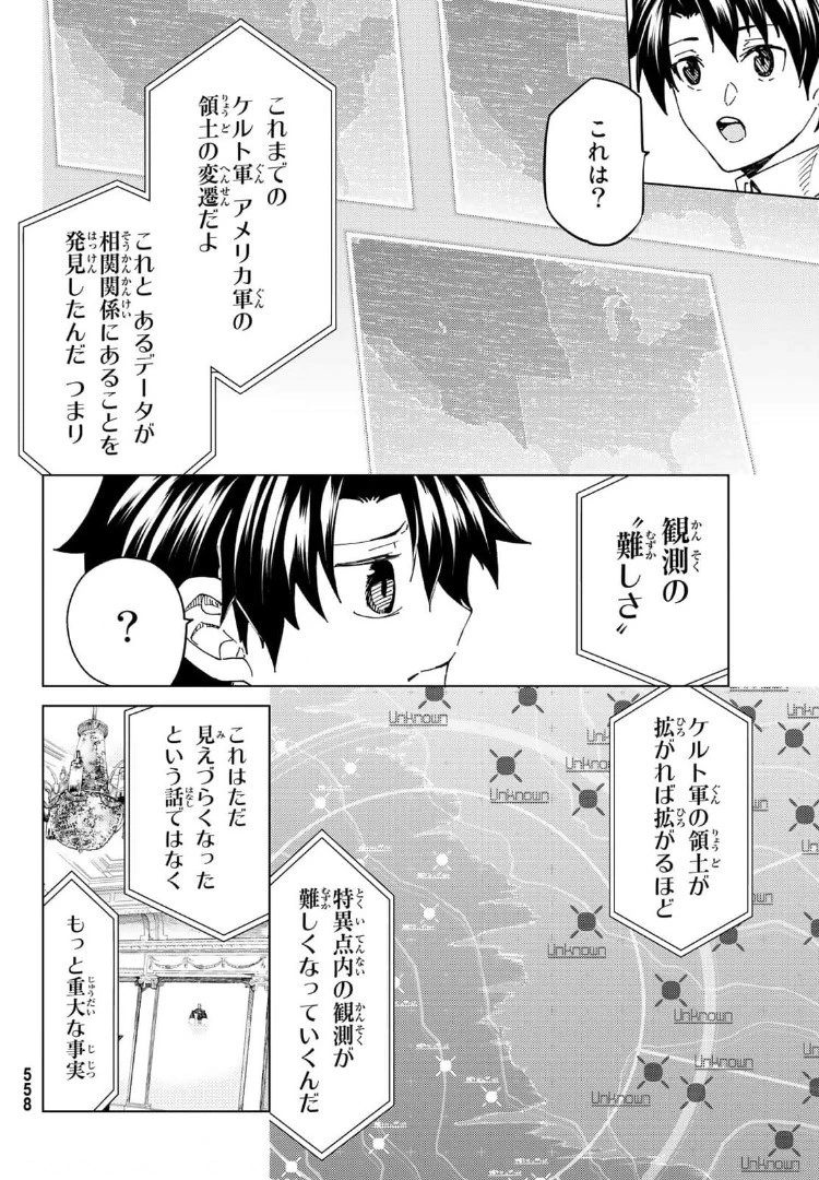FATE/GRAND ORDER -TURAS RÉALTA- RAW 第48話 - 6