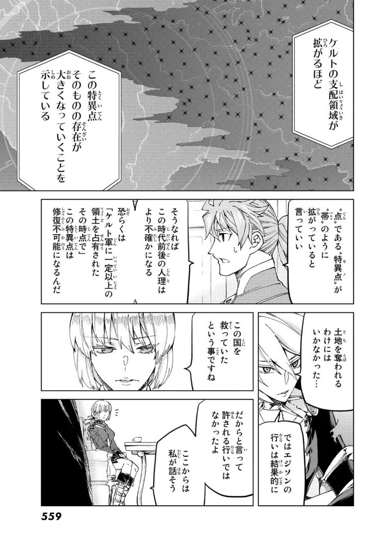 FATE/GRAND ORDER -TURAS RÉALTA- RAW 第48話 - 7