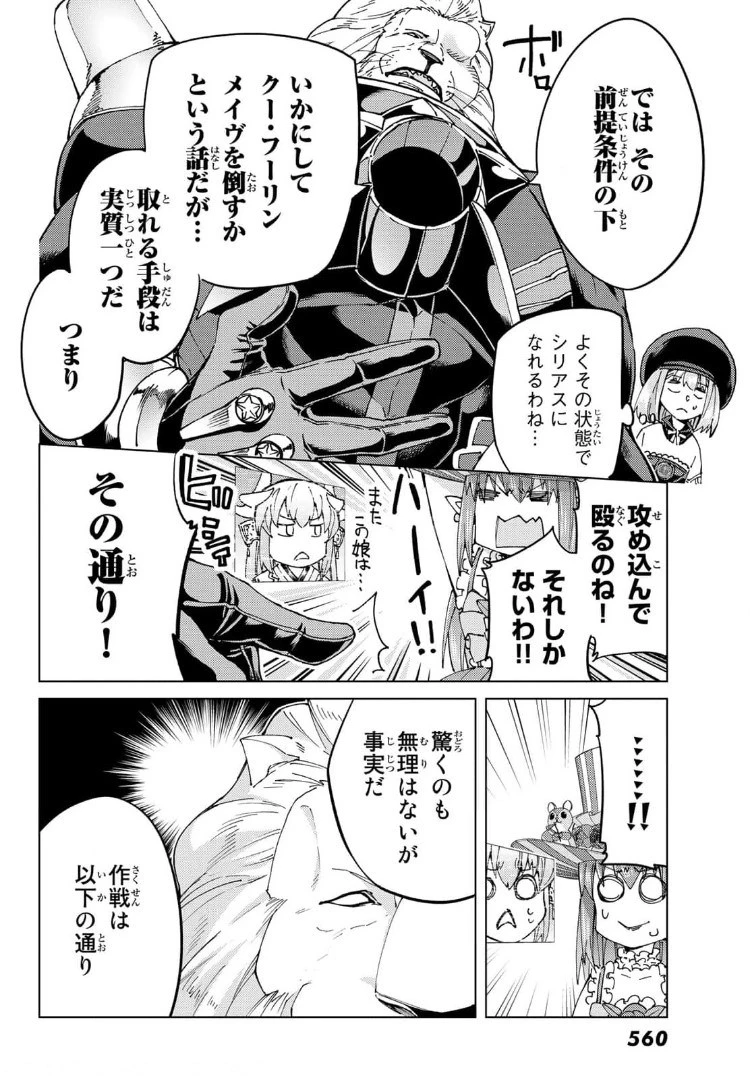 FATE/GRAND ORDER -TURAS RÉALTA- RAW 第48話 - 8