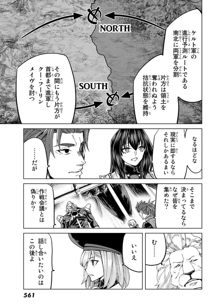 FATE/GRAND ORDER -TURAS RÉALTA- RAW 第48話 - 9