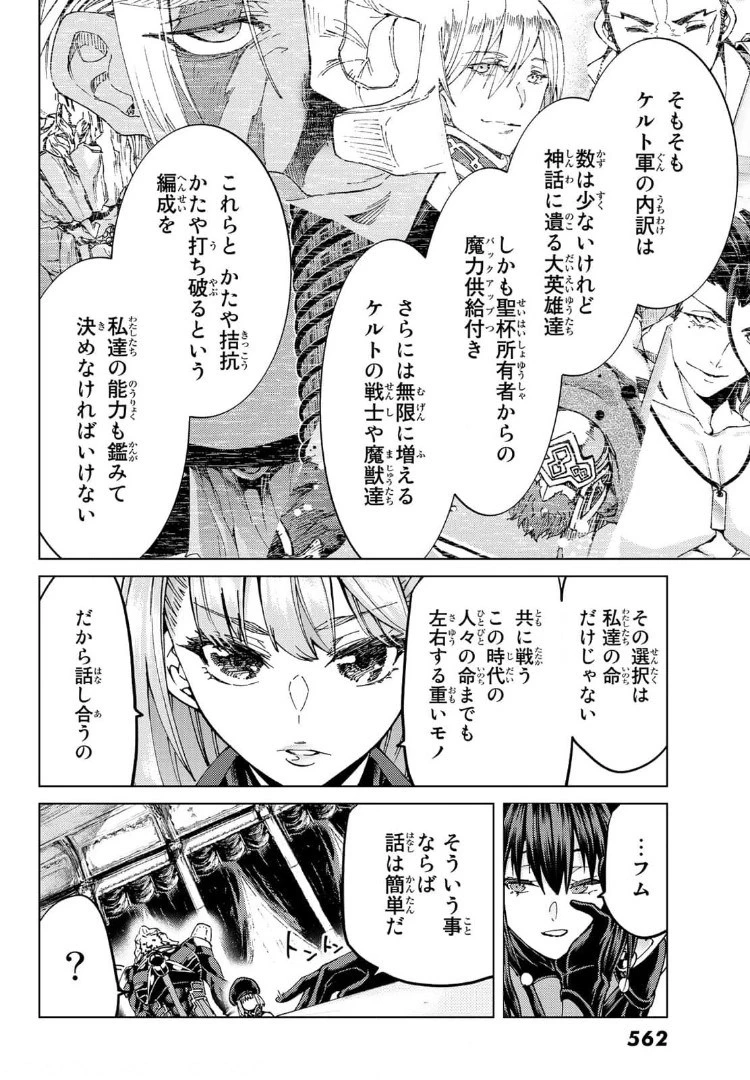FATE/GRAND ORDER -TURAS RÉALTA- RAW 第48話 - 10