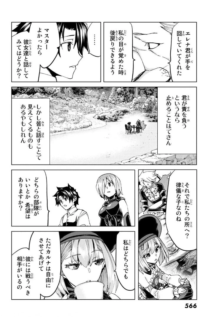 FATE/GRAND ORDER -TURAS RÉALTA- RAW 第48話 - 14