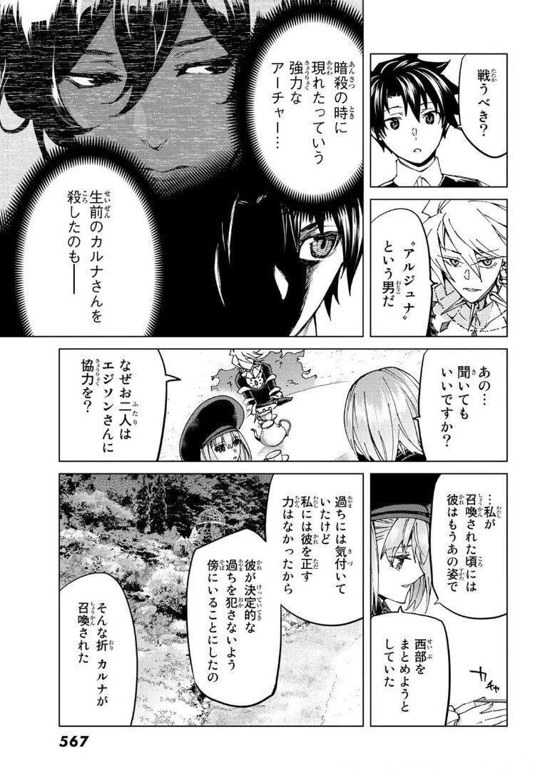 FATE/GRAND ORDER -TURAS RÉALTA- RAW 第48話 - 15
