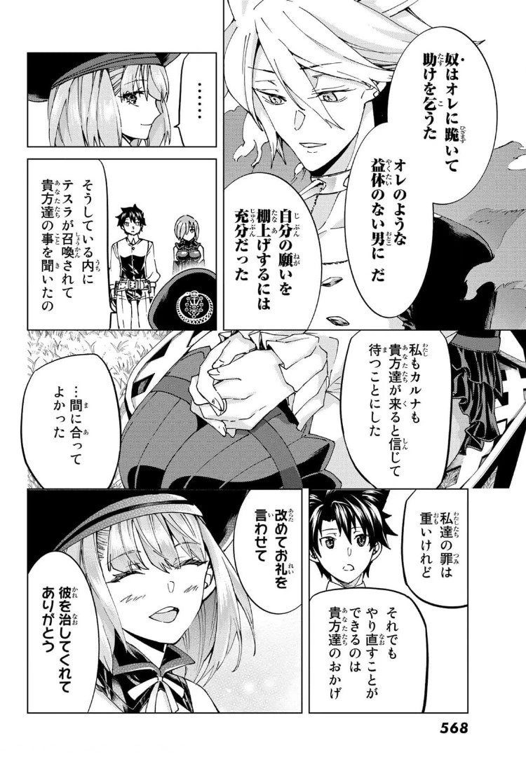 FATE/GRAND ORDER -TURAS RÉALTA- RAW 第48話 - 16
