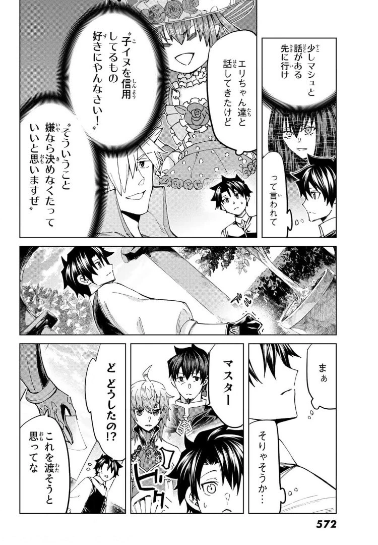 FATE/GRAND ORDER -TURAS RÉALTA- RAW 第48話 - 20