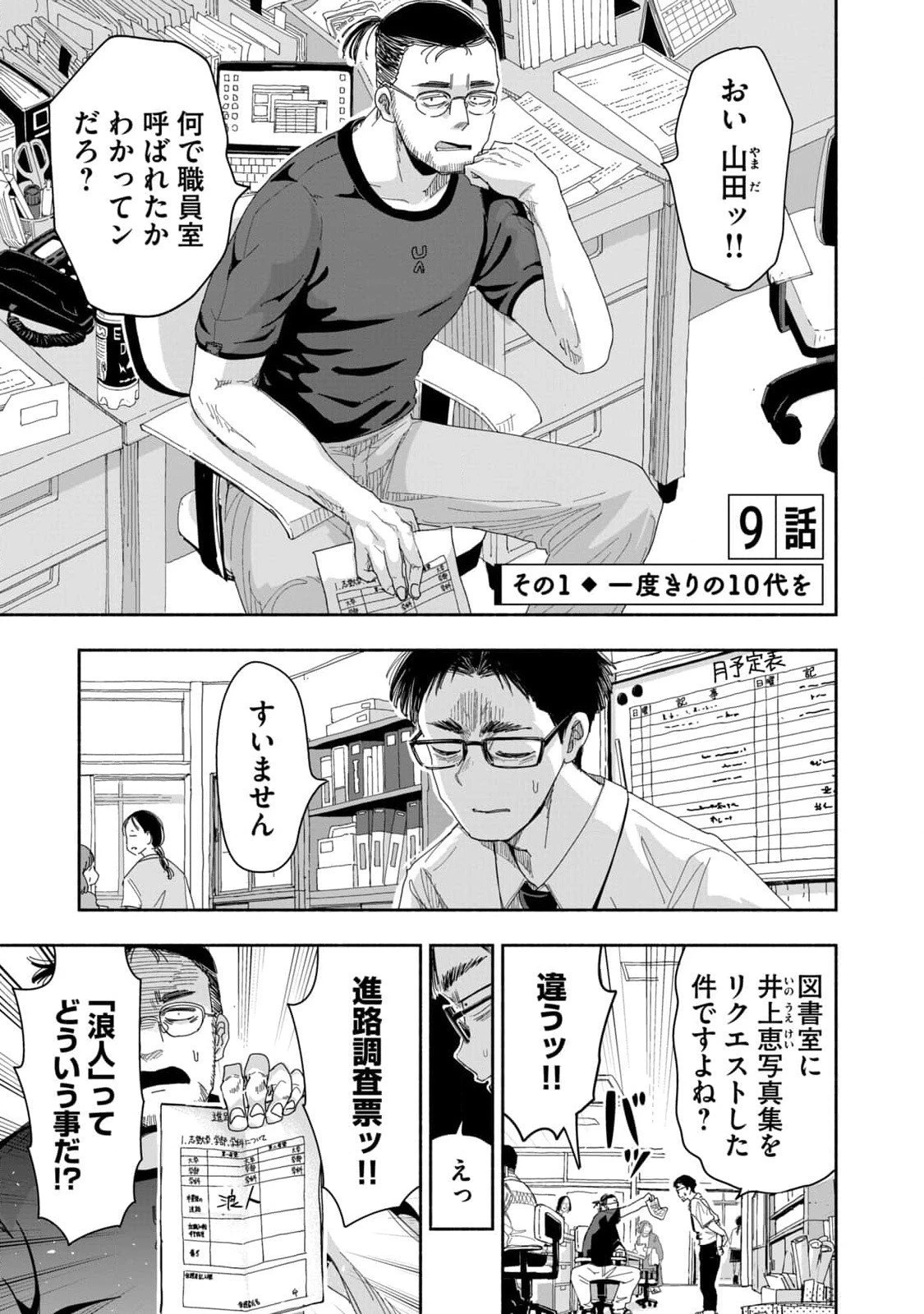 ずっと青春ぽいですよ 第9話 - 1