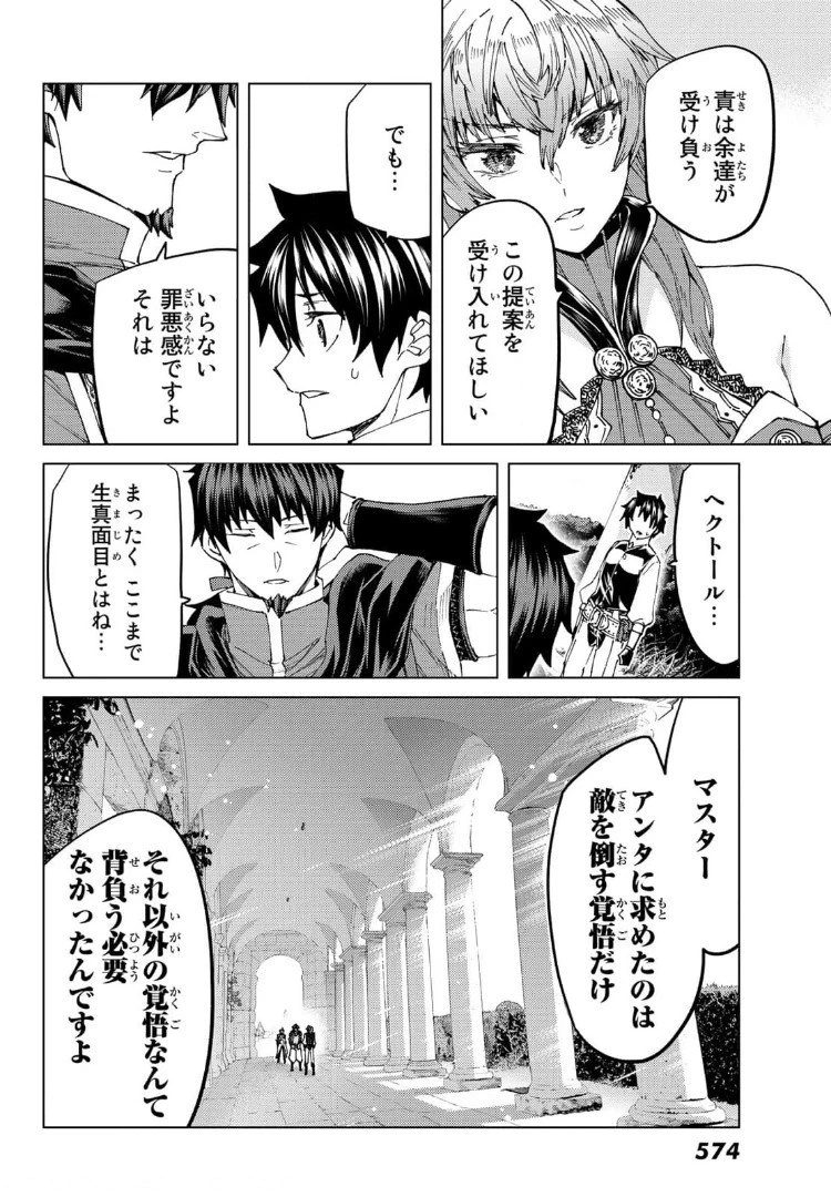 FATE/GRAND ORDER -TURAS RÉALTA- RAW 第48話 - 22