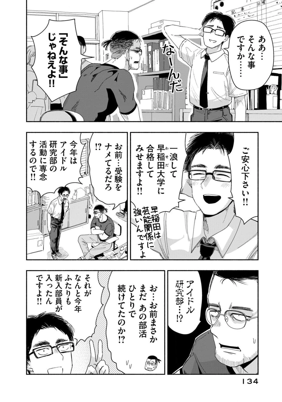 ずっと青春ぽいですよ 第9話 - 2