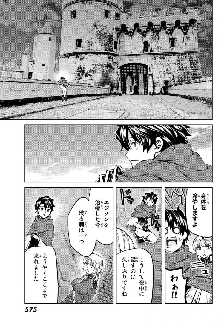 FATE/GRAND ORDER -TURAS RÉALTA- RAW 第48話 - 23
