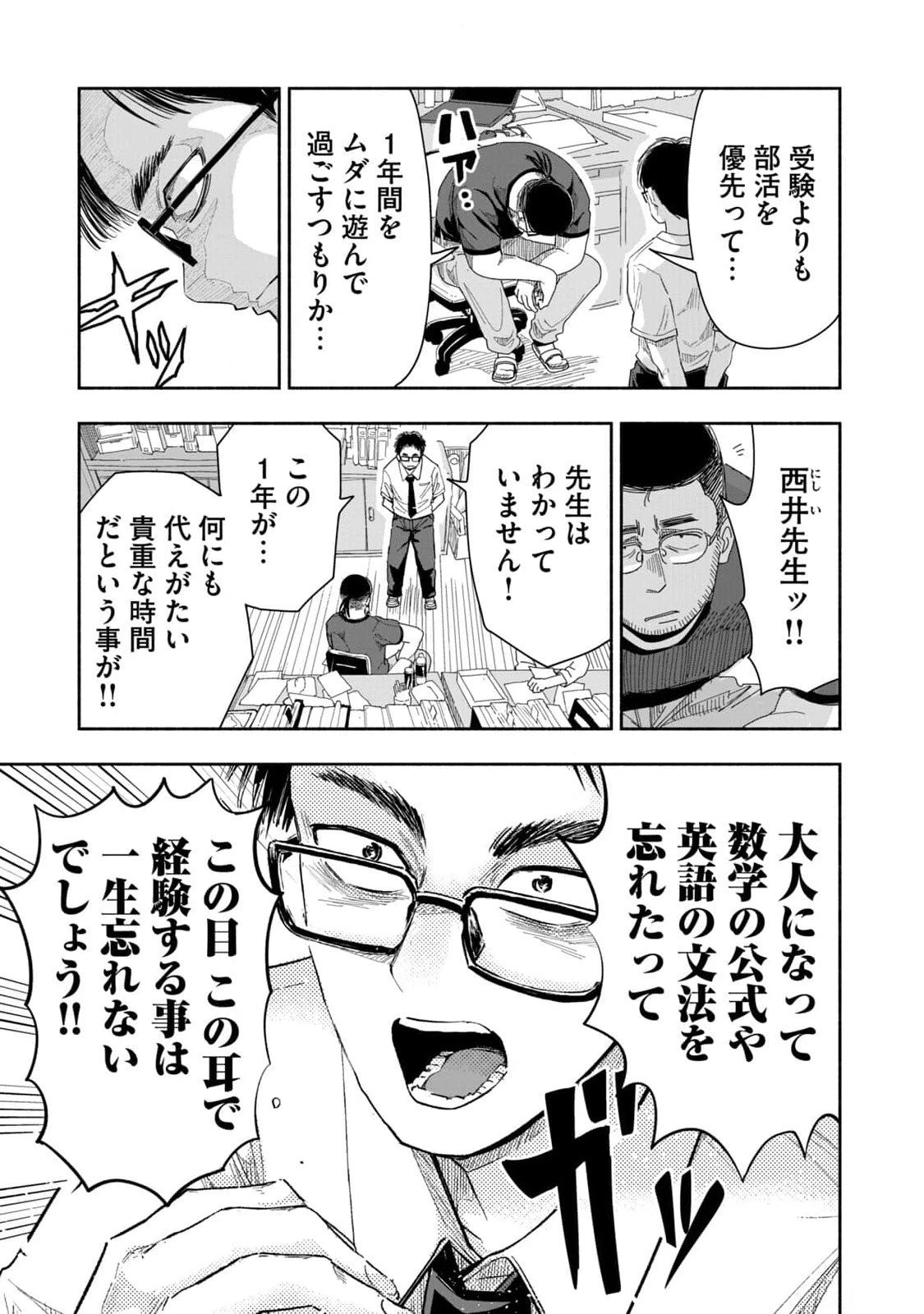 ずっと青春ぽいですよ 第9話 - 3