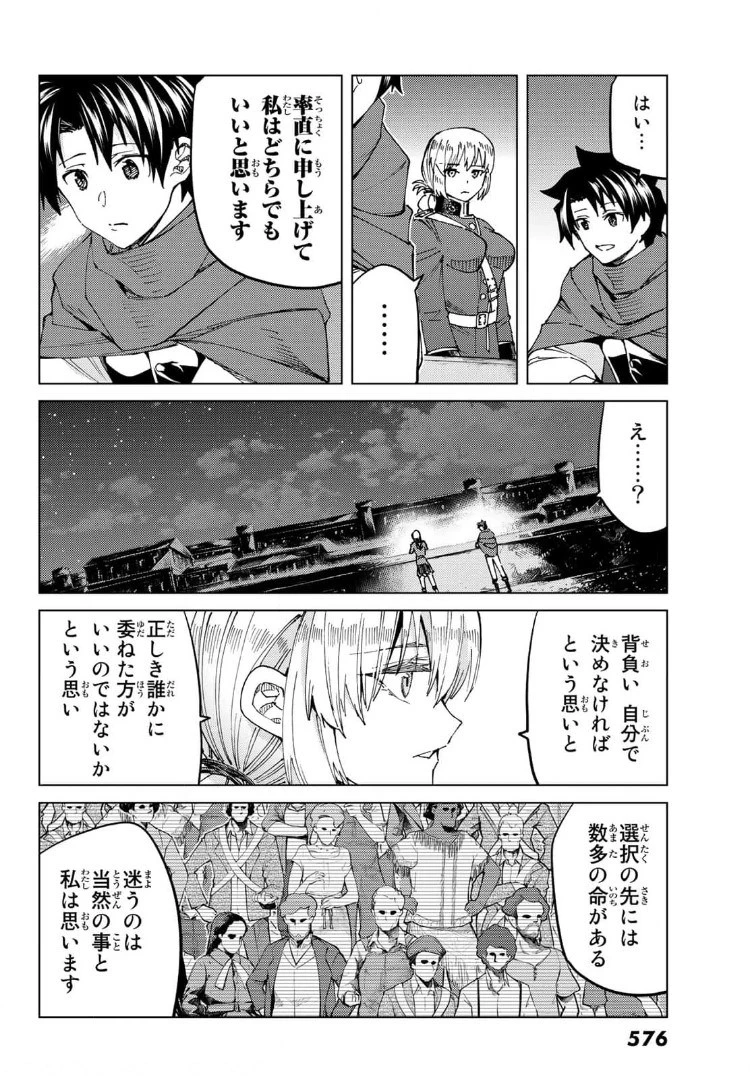 FATE/GRAND ORDER -TURAS RÉALTA- RAW 第48話 - 24