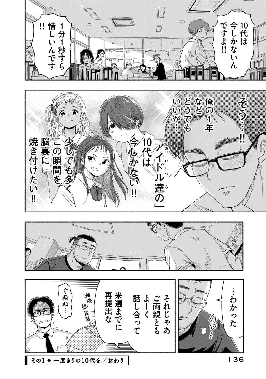 ずっと青春ぽいですよ 第9話 - 4